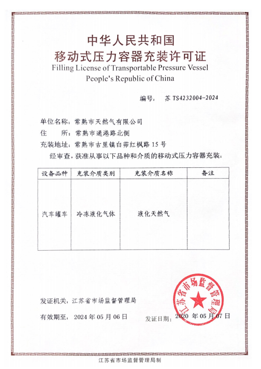 E:\報(bào)道資料\5月\5.25移動式壓力容器充裝許可證\1590366764(1).png E:\報(bào)道資料\5月\5.25移動式壓力容器充裝許可證\1590366764(1).png
